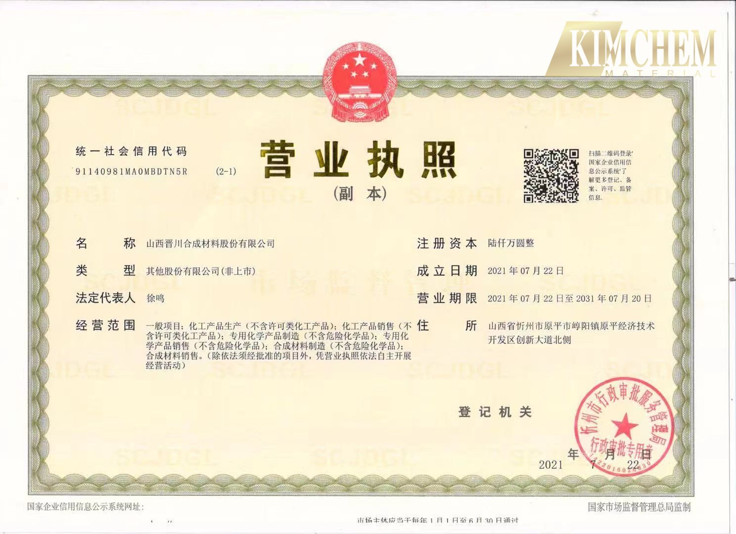  Business license